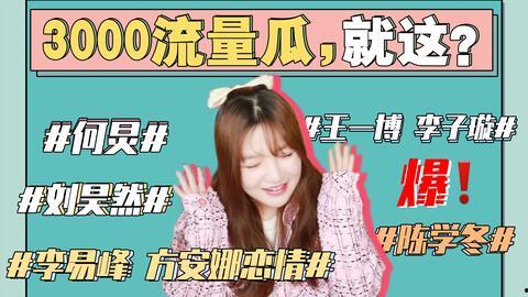 娱乐圈风波吃瓜,揭秘幕后真相，吃瓜群众齐围观